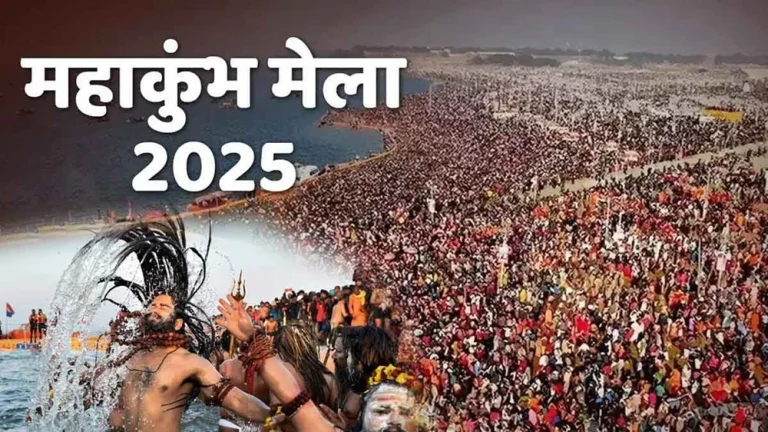 Mahakumbh Mela 2025